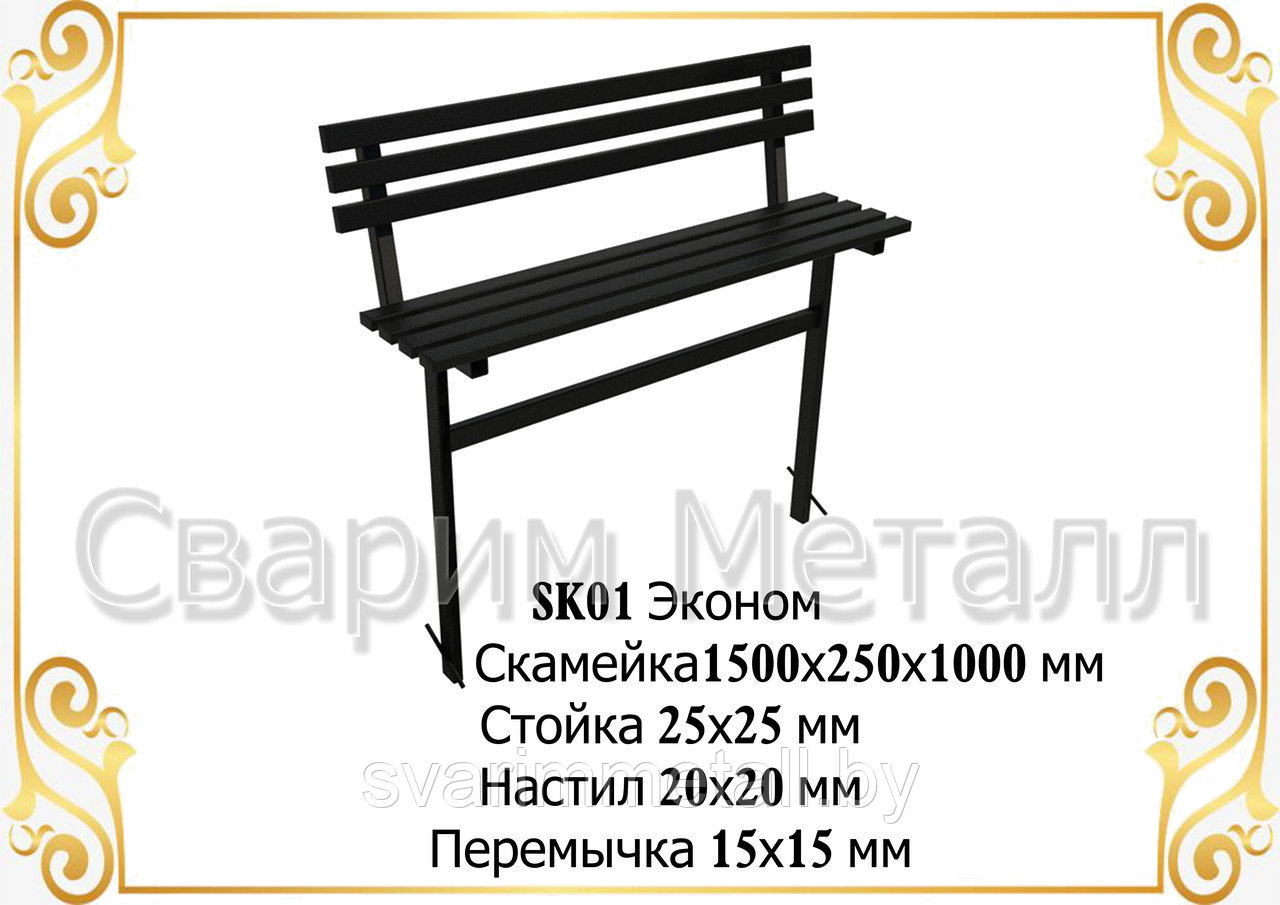 Скамейка "Эконом"