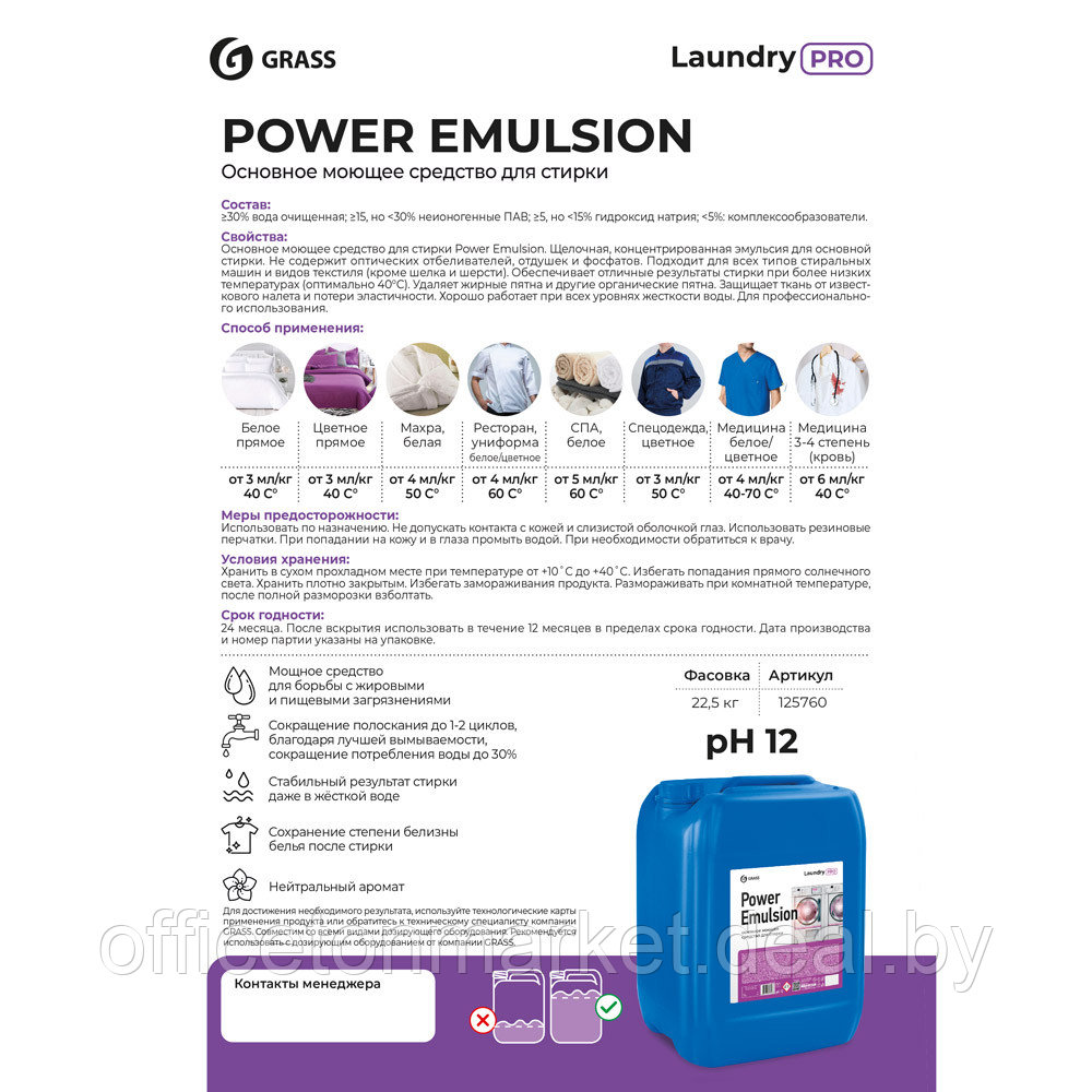 Средство для стирки "Power Emulsion", 20 л, жидкое, концентрат - фото 2 - id-p209017372