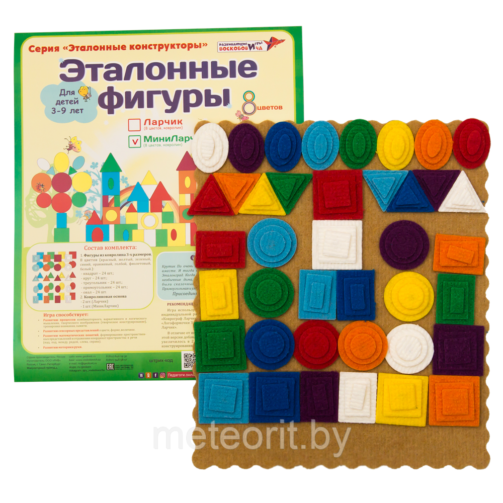 Эталонные фигуры МиниЛарчик (ковролин, 8 цветов)