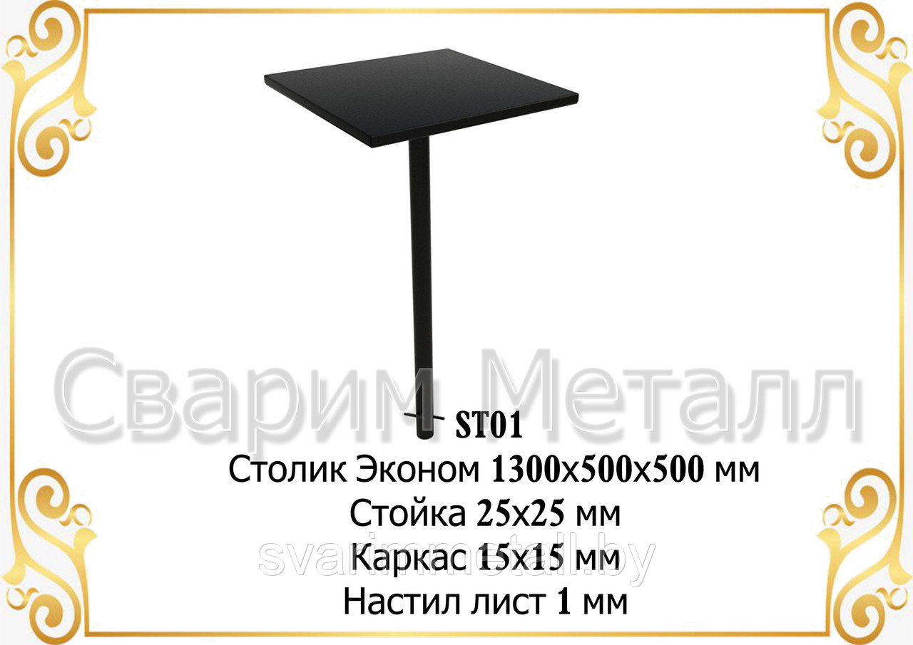 Столик "Эконом" - фото 1 - id-p149194455