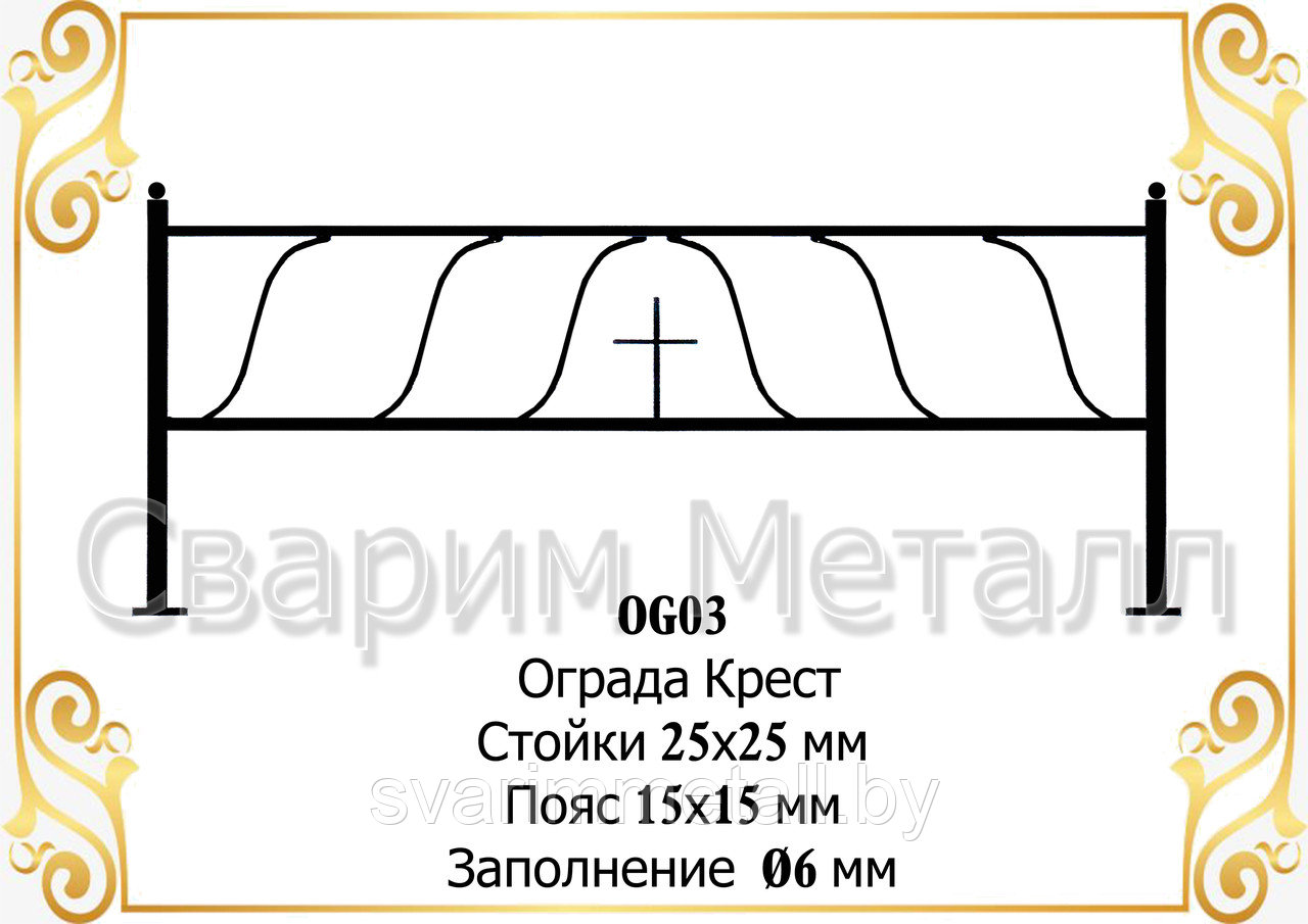 Ограда "Крест"