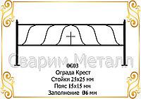 Ограда "Крест" серебро, Оградка