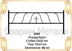 Ограда "Крест"