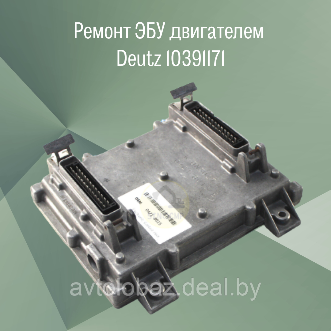 Ремонт электронного блока управления (контроллера) двигателем Deutz 10391171 - фото 1 - id-p209096667