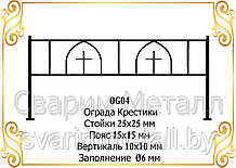 Ограда "Крестики"