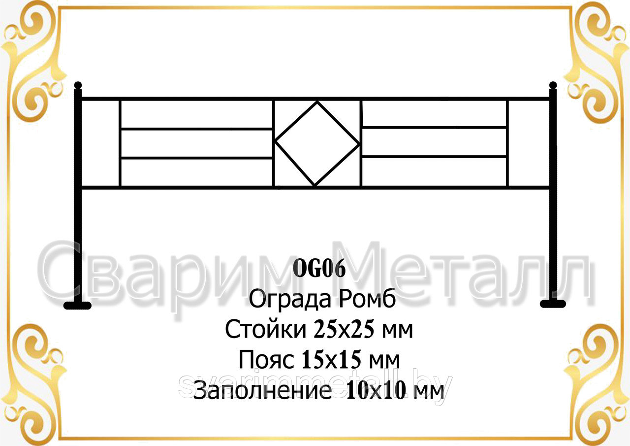 Ограда "Ромб"