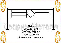 Ограда "Ромб" золото, Оградка