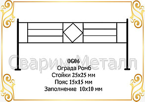 Ограда "Ромб"