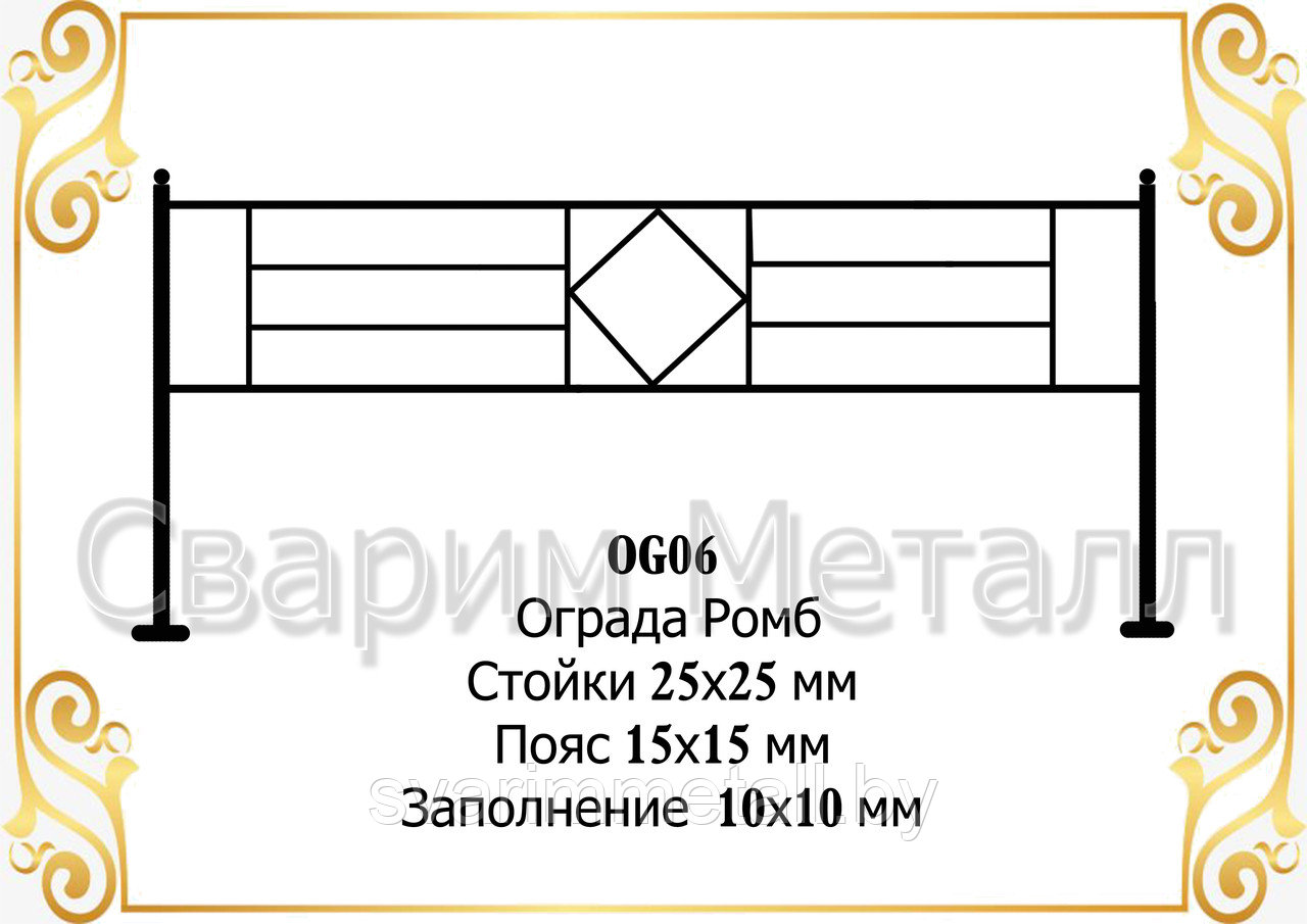 Ограда "Ромб" Черный, нестандарт - фото 1 - id-p209267038