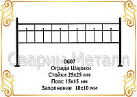 Ограда "Шарики" бронза, трехместная