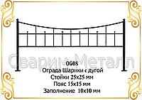 Ограда "Шарики с дугой" Черный, двухместная