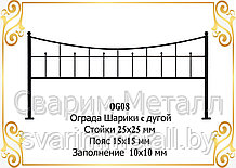 Ограда "Шарики с дугой"