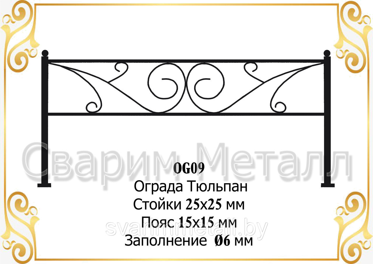 Ограда "Тюльпан" - фото 1 - id-p149082672