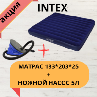 Набор надувной матрас Intex (усиленный) 183х203х25см и ножной насос на 5л, арт. 64755+68610 - фото 2 - id-p209179923