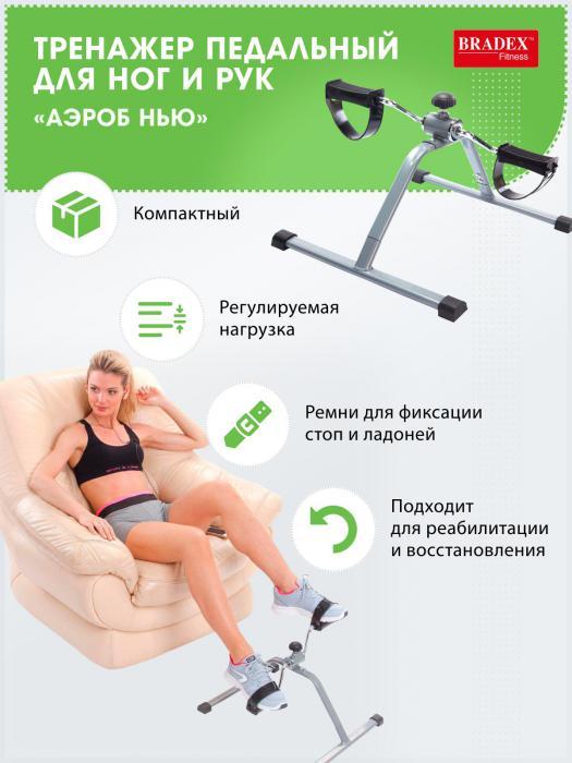 Тренажер педальный для ног и рук АЭРОБ НЬЮ (Easy Pedal), Bradex SF 0077 - фото 2 - id-p208731908