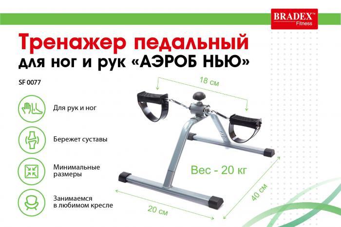 Тренажер педальный для ног и рук АЭРОБ НЬЮ (Easy Pedal), Bradex SF 0077 - фото 3 - id-p208731908