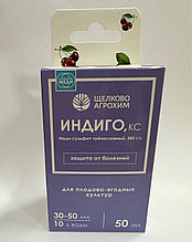 Фунгицид Индиго Бордосская жидкая (д.в Купроксат), 50 мл