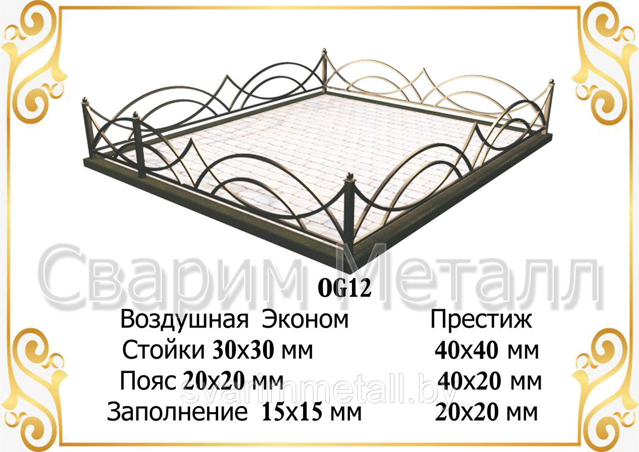 Ограда "Воздушная" эконом Черный, трехместная - фото 1 - id-p209267869