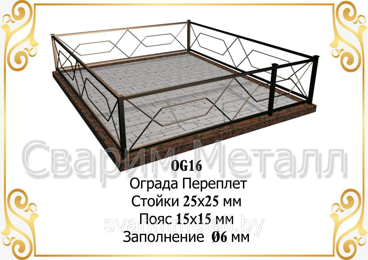 Ограда "Переплет" - фото 1 - id-p149138910