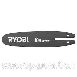 Шина 20 см / 8 " для высоторезов RYOBI RAC235