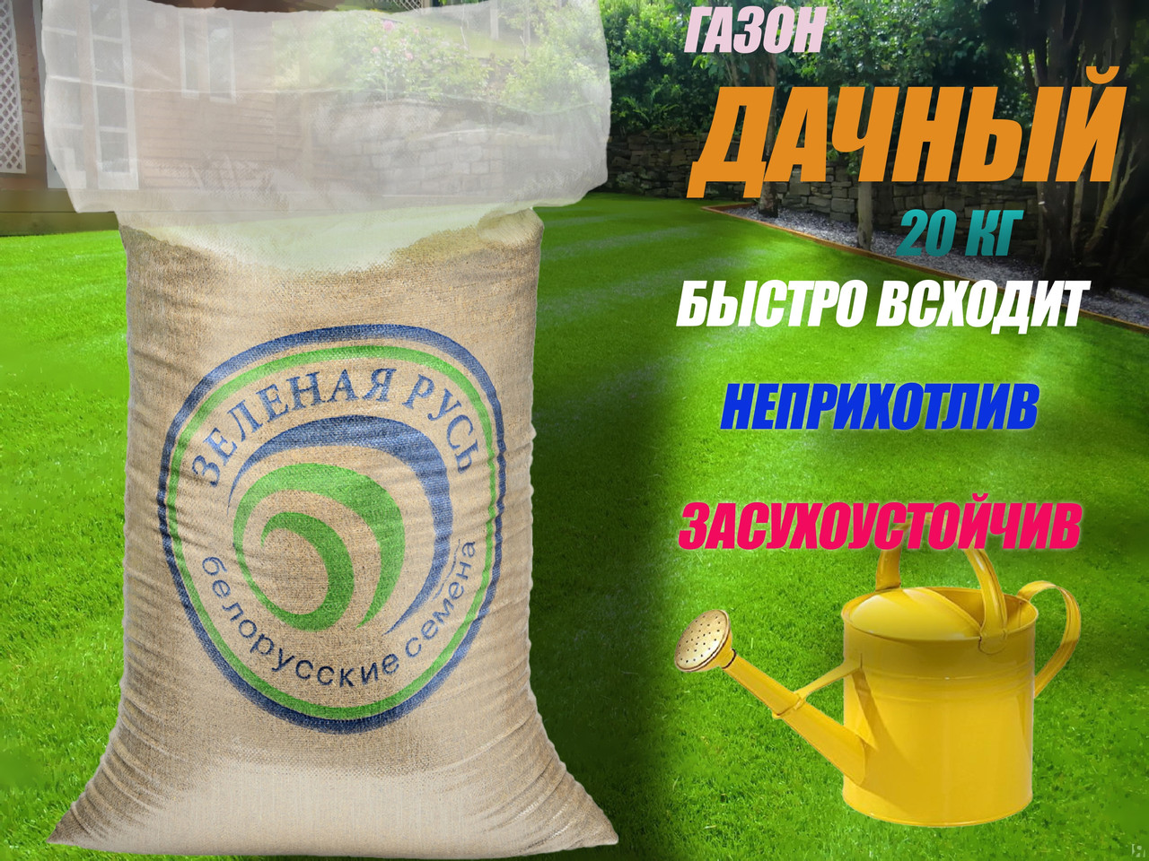 Семена газонной травы "Газон Дачный" (Травосмесь) 20 кг: продажа, цена ...