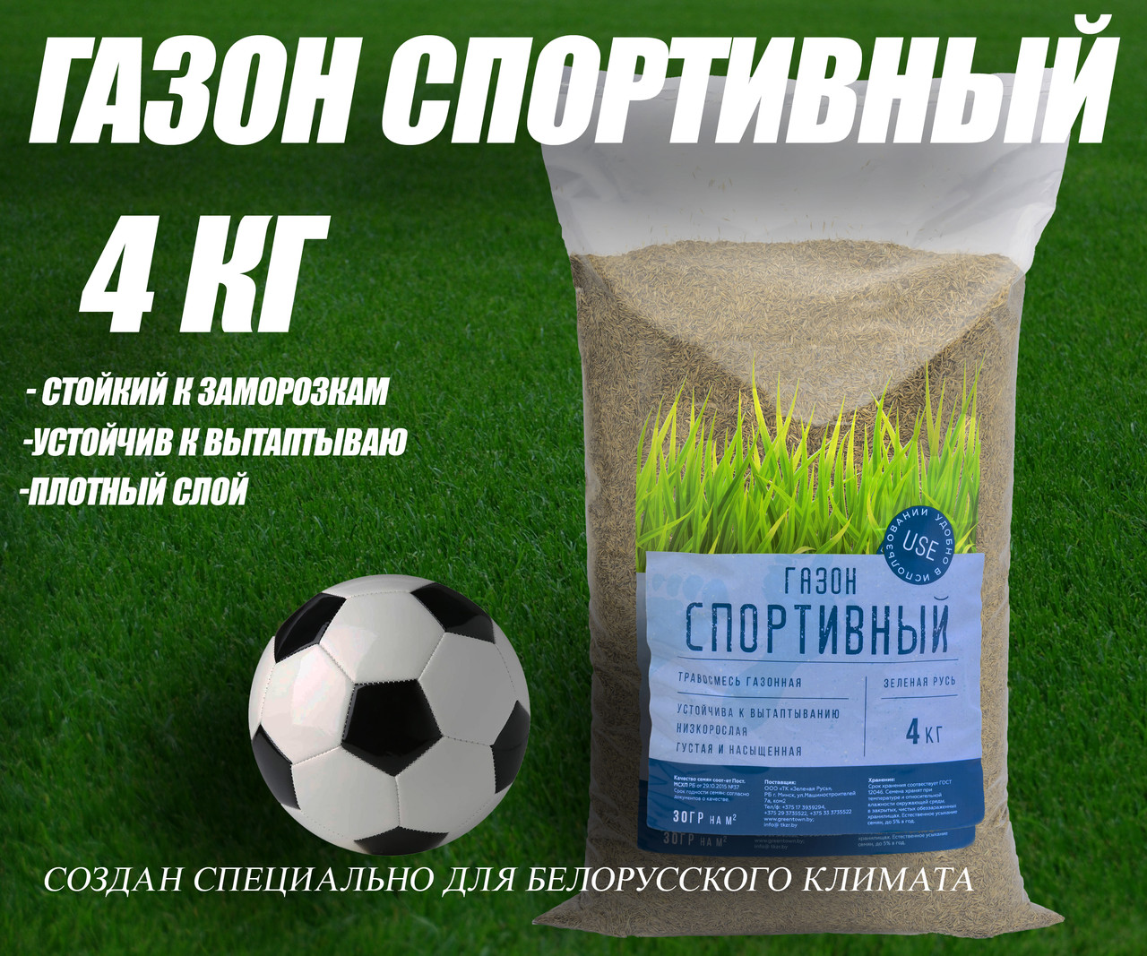 Семена газонной травы "Газон Спортивный" (Травосмесь) 4 кг - фото 1 - id-p208682818
