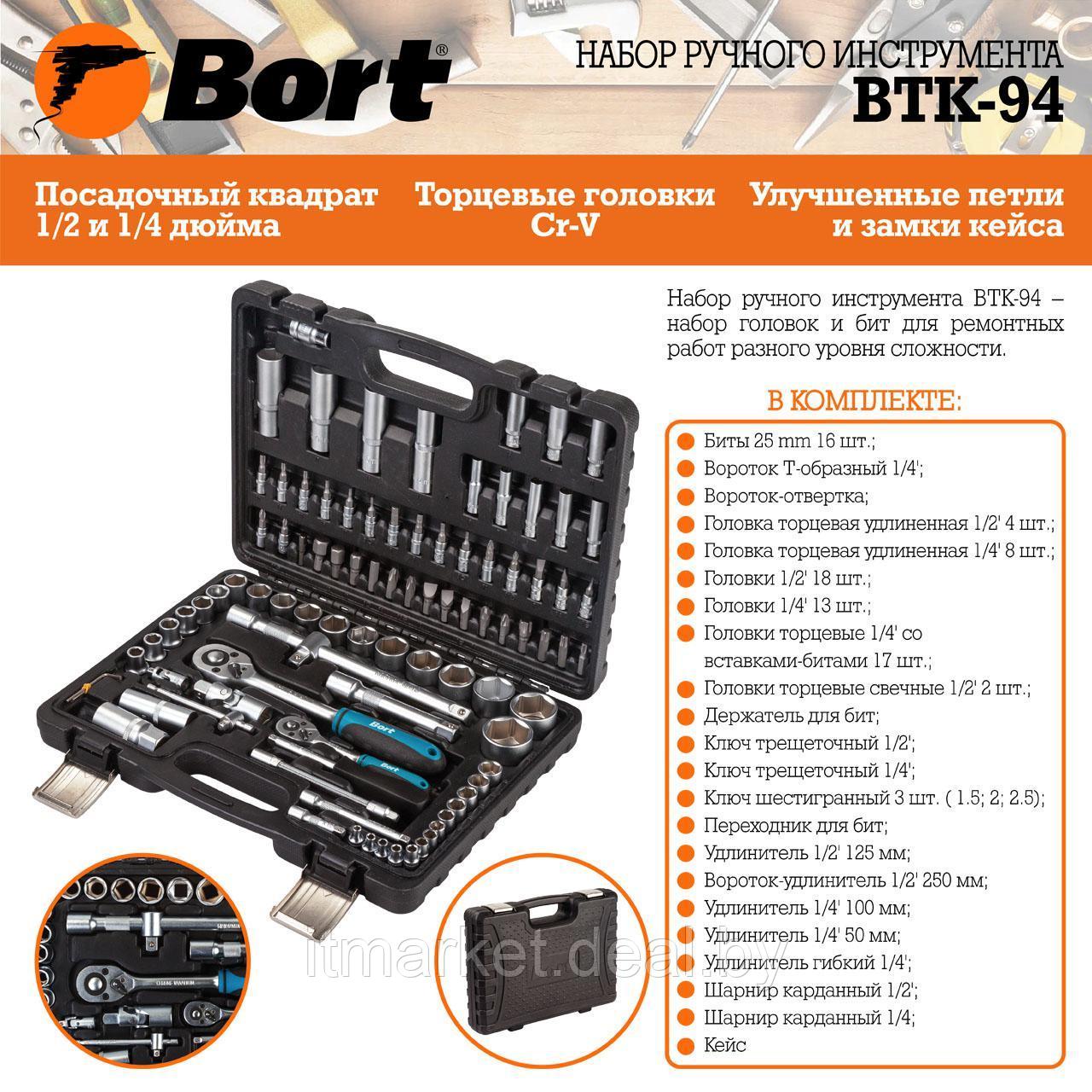 Набор инструментов Bort BTK-94 (94 предмета) (91279897) - фото 4 - id-p209249694