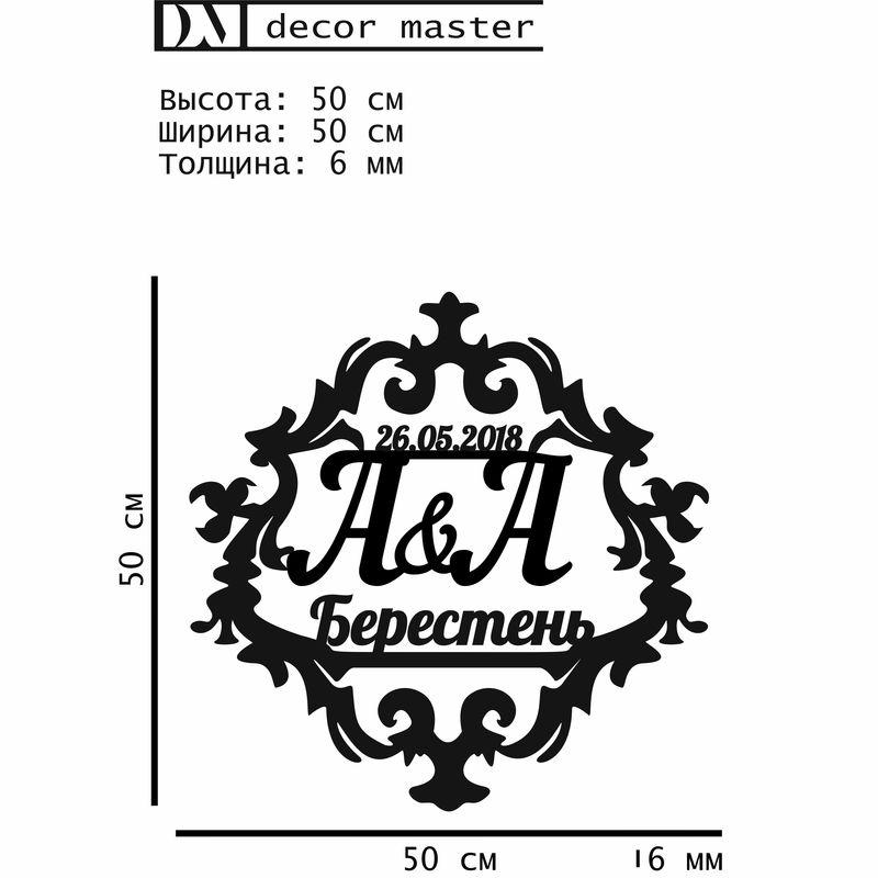 Монограмма на свадьбу Фамильный герб с вензелями, без покраски - фото 6 - id-p209251597