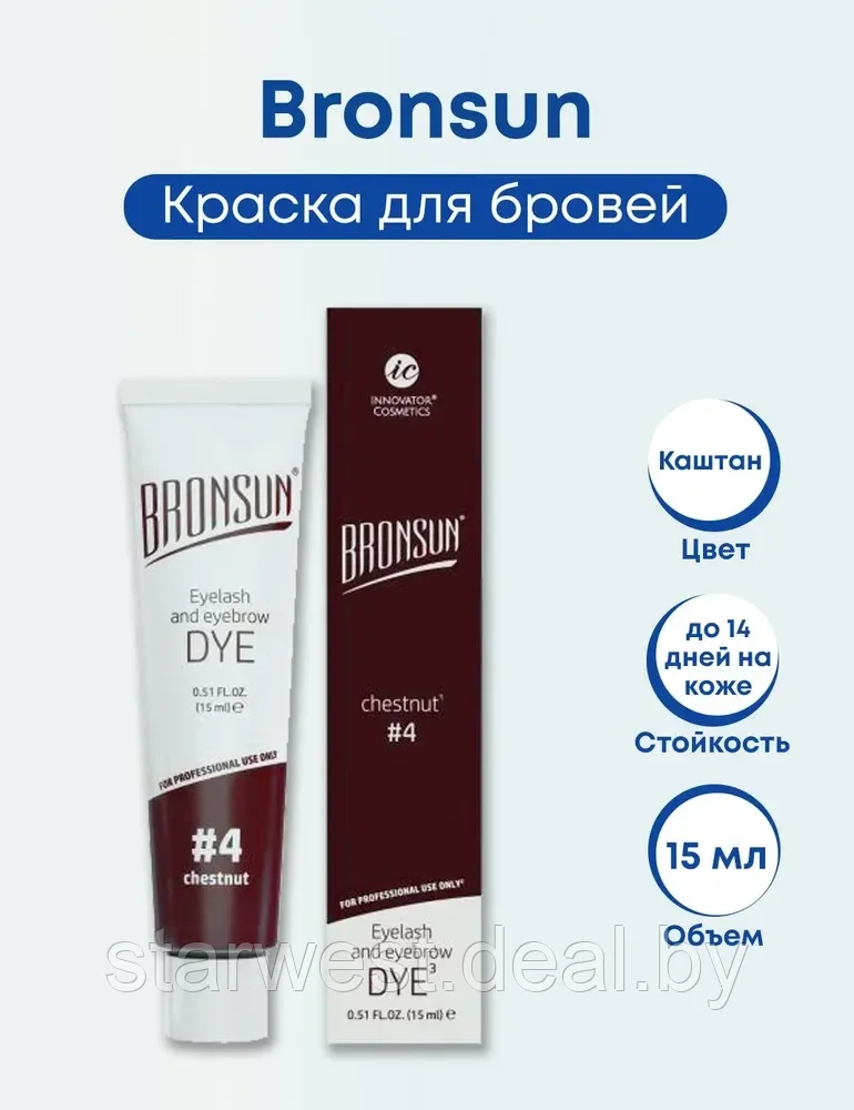 Bronsun Eyelash and Eyebrow Dye #4 Каштан / Chestnut 15 мл Краска для бровей и ресниц - фото 1 - id-p209251645