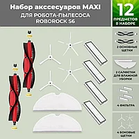 Набор аксессуаров Maxi для робота-пылесоса Roborock S6, основная щетка с роликами, белые боковые щетки 558404