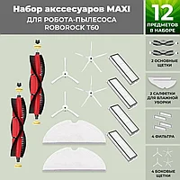 Набор аксессуаров Maxi для робота-пылесоса Roborock T60, основная щетка с роликами, белые боковые щетки 558405