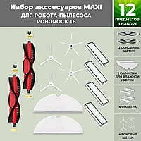 Набор аксессуаров Maxi для робота-пылесоса Roborock T6, основная щетка с роликами, белые боковые щетки 558409