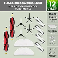 Набор аксессуаров Maxi для робота-пылесоса Roborock S6, основная щетка с роликами, черные боковые щетки 558424