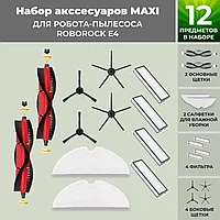 Набор аксессуаров Maxi для робота-пылесоса Roborock E4, основная щетка с роликами, черные боковые щетки 558751