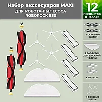 Набор аксессуаров Maxi для робота-пылесоса Roborock S50, основная щетка с роликами, белые боковые щетки 558732