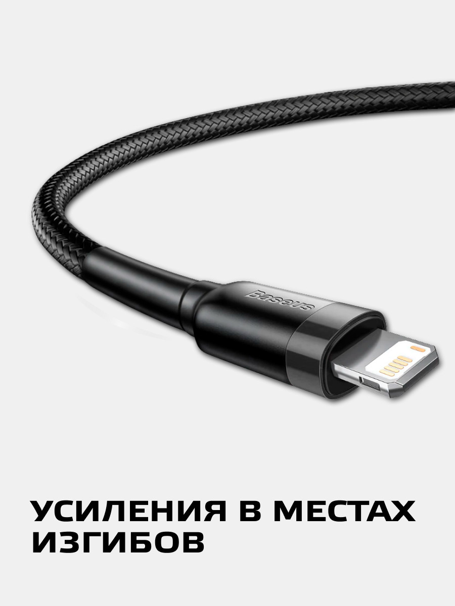 Кабель Baseus Cafule USB - Lightning (CALKLF) (1 м, серо-черный) - фото 3 - id-p196964347