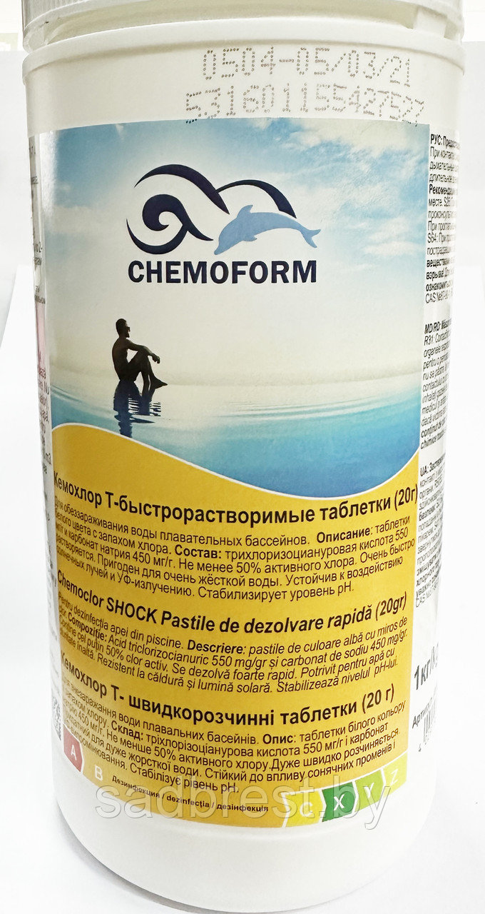 Кемохлор Т-быстрорастворимые таблетки для бассейна Кемоформ  Chemoform 1 кг