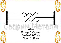 Ограда "Лабиринт"