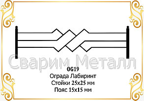 Ограда "Лабиринт"
