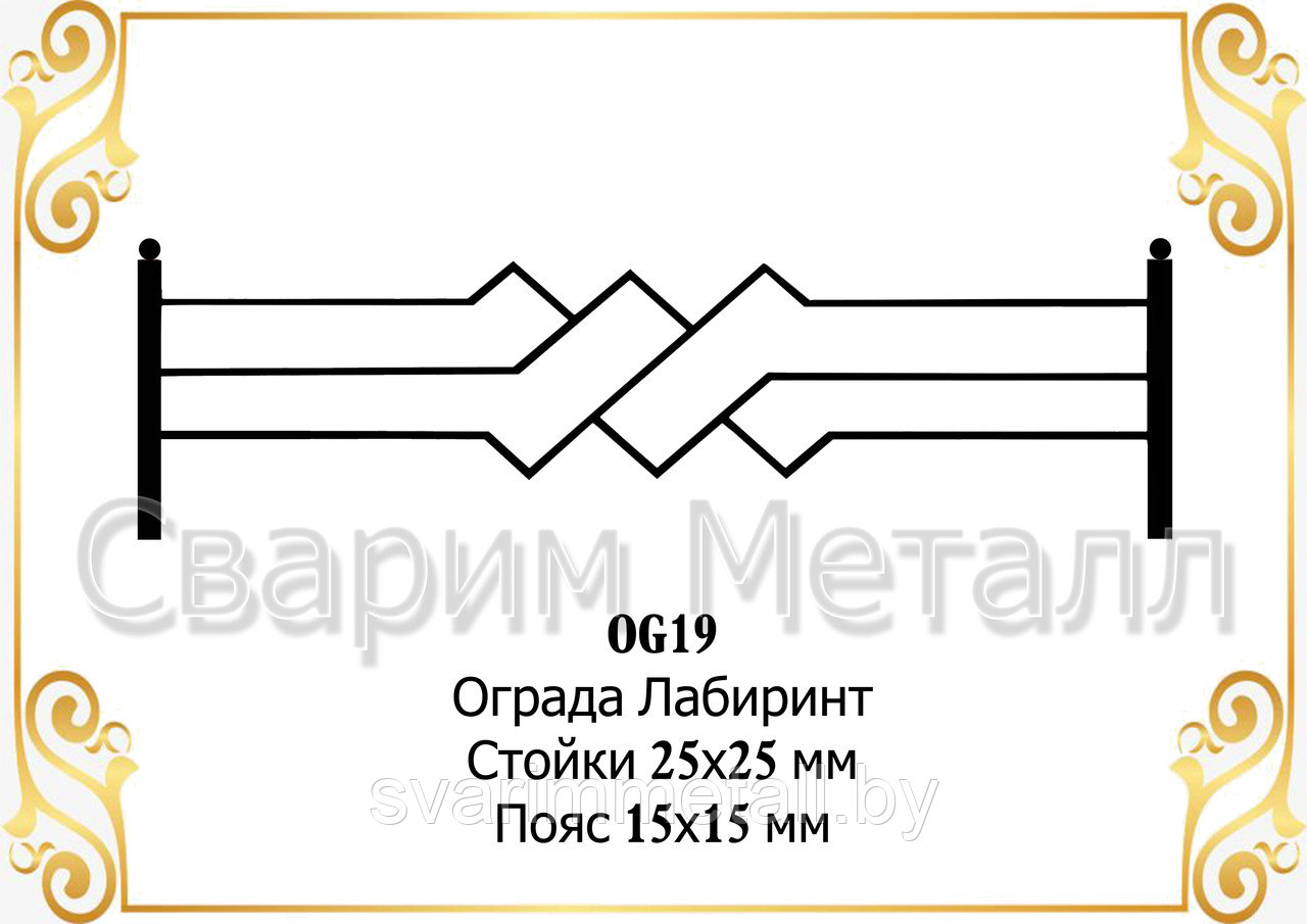 Ограда "Лабиринт" - фото 1 - id-p149194030