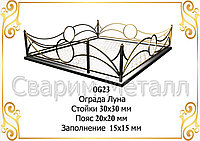 Ограда "Луна" Черный, двухместная