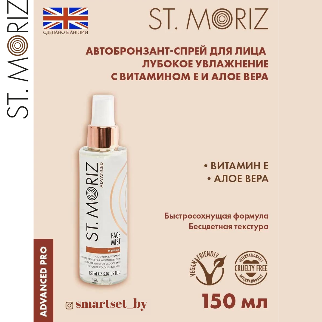 Автобронзант-спрей для лица глубокое увлажнение с Витамином Е и Алое St.Moriz Face Mist - фото 3 - id-p209269144