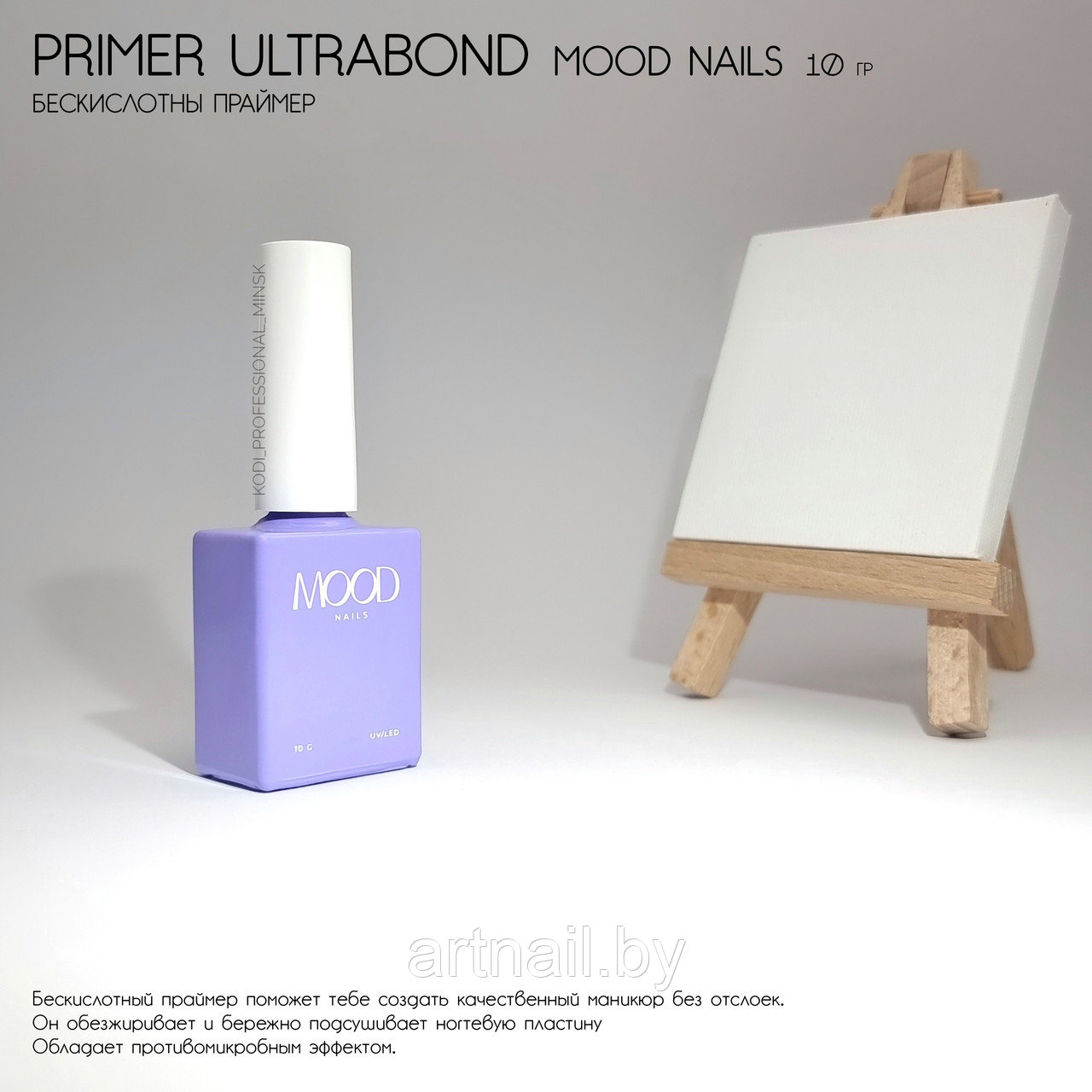 Праймер Ultrabond Mood Nails бескислотный, 10гр