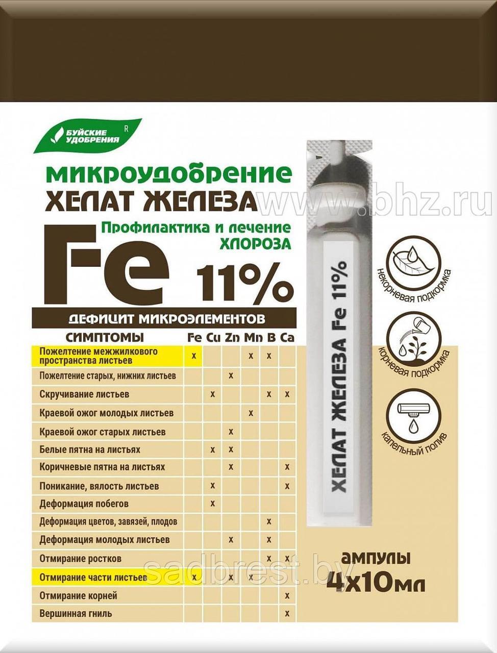 Микроудобрение Хелат железа жидкий (Fe 11%) 10 мл * 4 шт