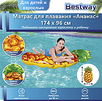 Матрас для плавания Ананас Bestway 43310, размер 174*96 см