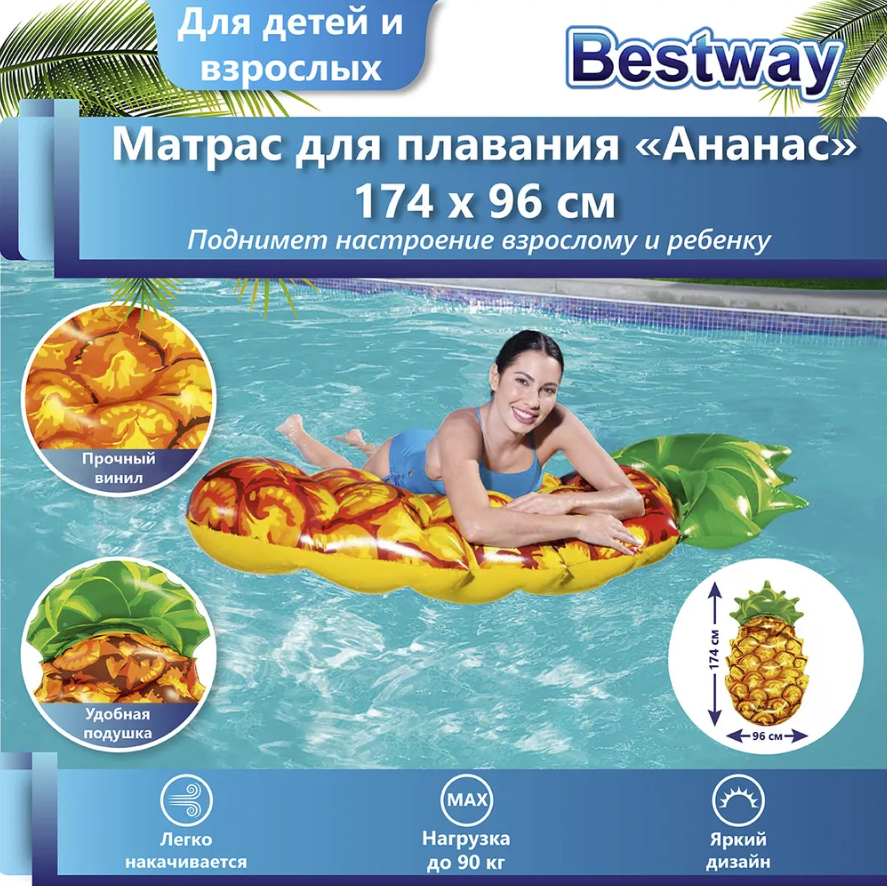 Матрас для плавания Ананас Bestway 43310, размер 174*96 см - фото 1 - id-p209285161