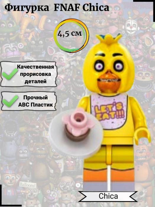 Фнаф фигурки аниматроники игрушки набор лего lego fnaf фредди - фото 9 - id-p209286838