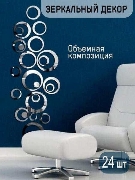 Интерьерные наклейки на стену для декора интерьера зеркальные декоративные  в комнату гостиную на обои купить в Минске: цена, доставка | 9966.by