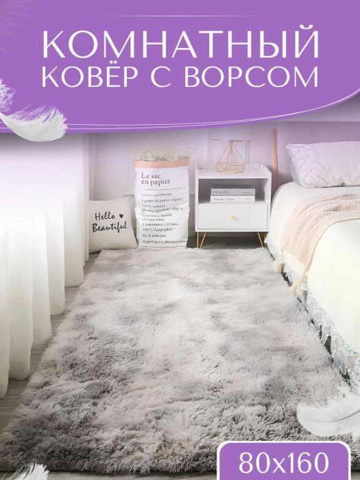 Прикроватный коврик в спальню детский пушистый комнатный для детей ковер в комнату на пол серый 80x160 - фото 1 - id-p209286846