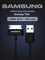 Кабель для планшета Samsung USB2.0 - 30 pin